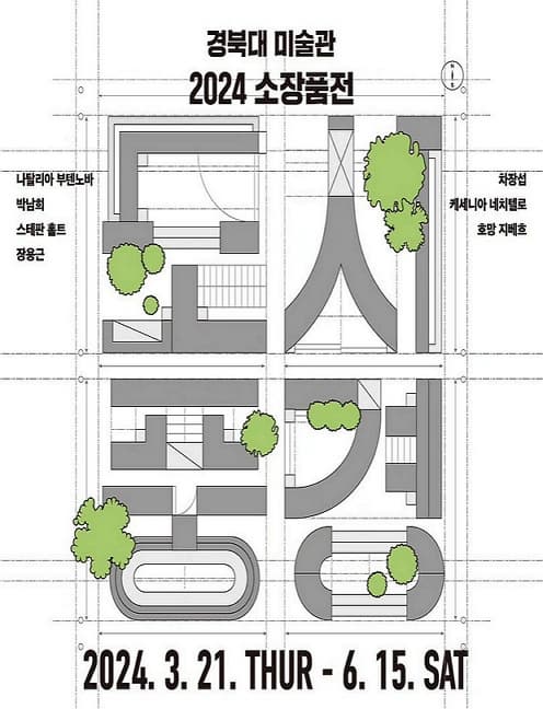 [전시]경북대 미술관 2024 소장품전 '도시풍경'