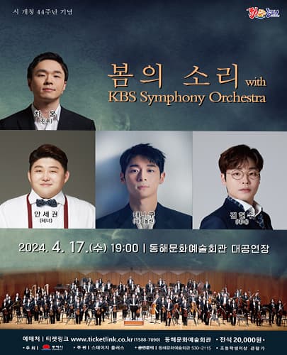 [음악][동해] 봄의 소리 with KBS Symphony Orchestra
