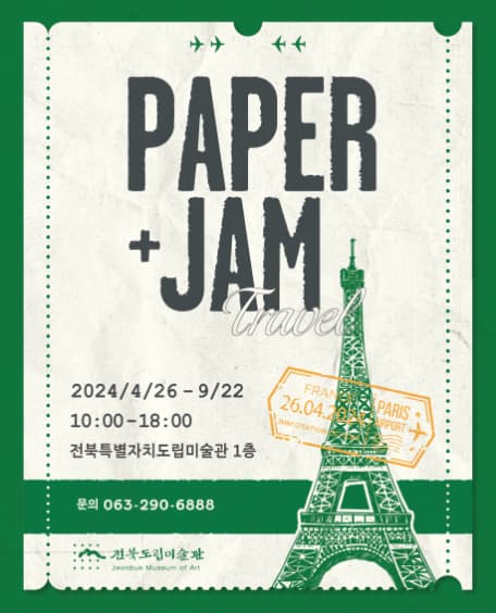 [전시]PAPER+JAM