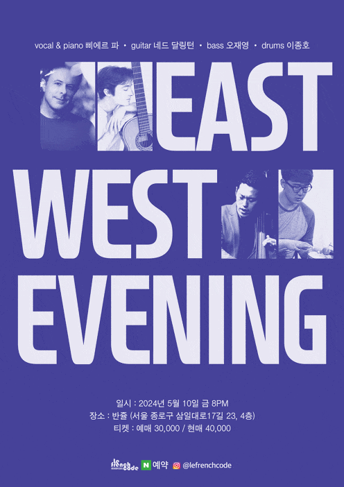 [음악]East West Evening