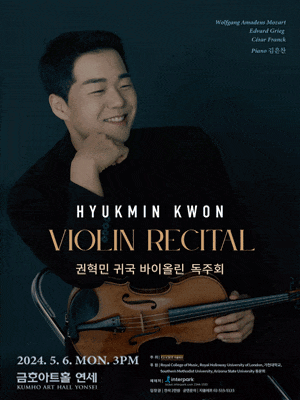 [음악]권혁민 귀국 바이올린 독주회