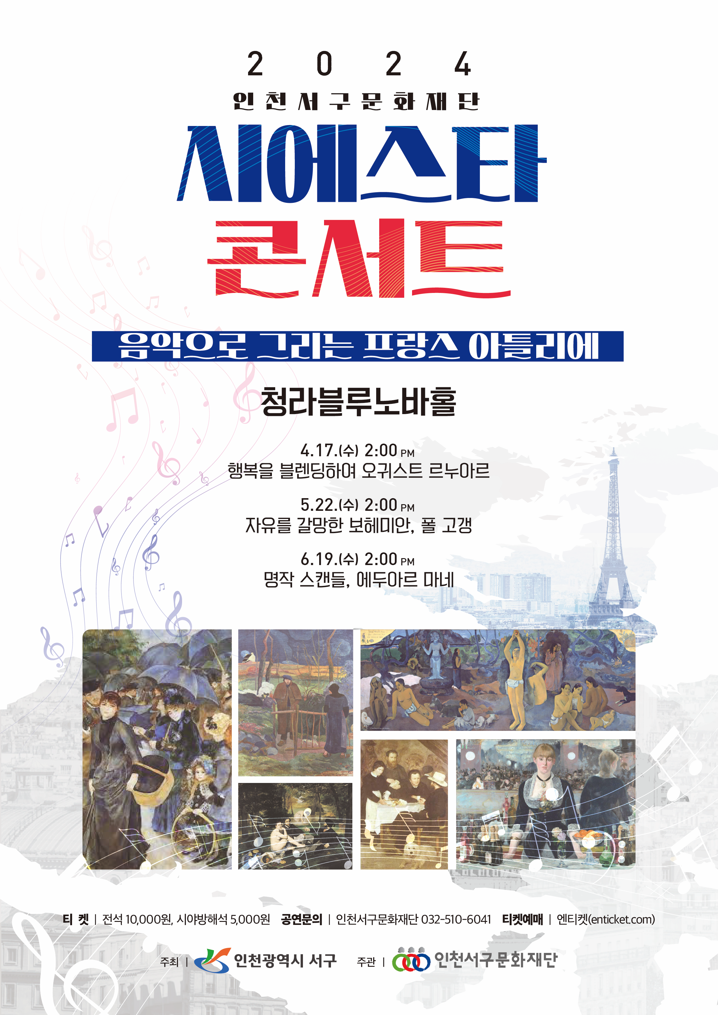 2024 시에스타 콘서트 <에두아르 마네>