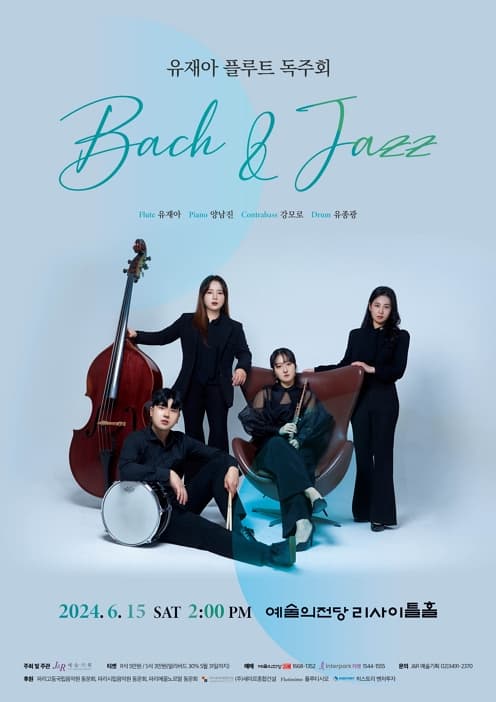 유재아 플루트 독주회 : Bach & Jazz