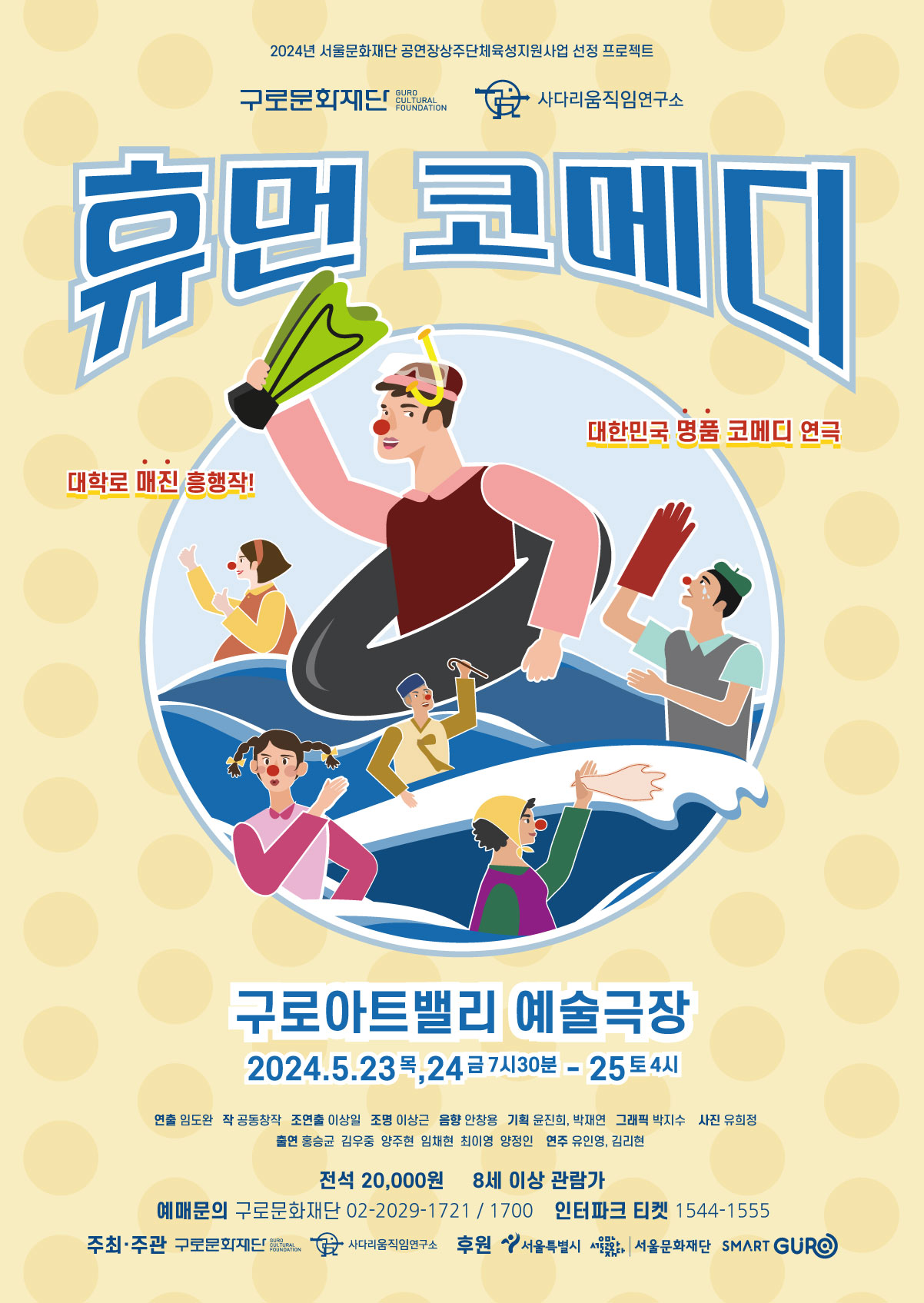 연극 휴먼코메디