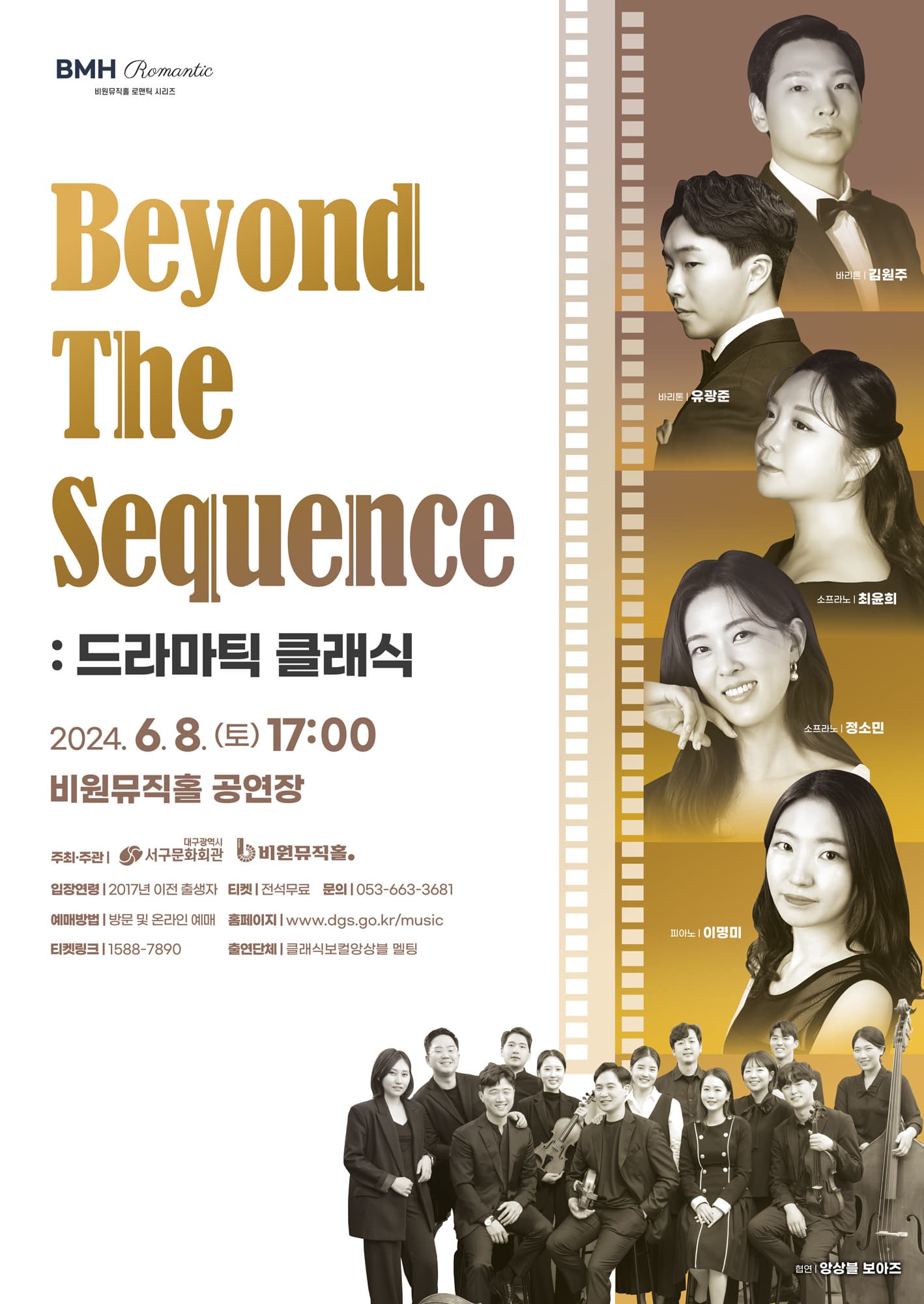 Beyond the Sequence 드라마틱 클래식