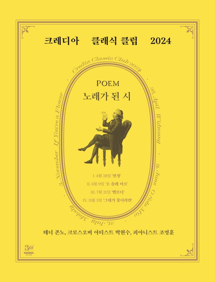 크레디아 클래식 클럽, Songbook Vol.2