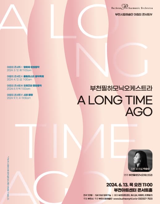 부천필하모닉오케스트라 아침의 콘서트: A long time ago