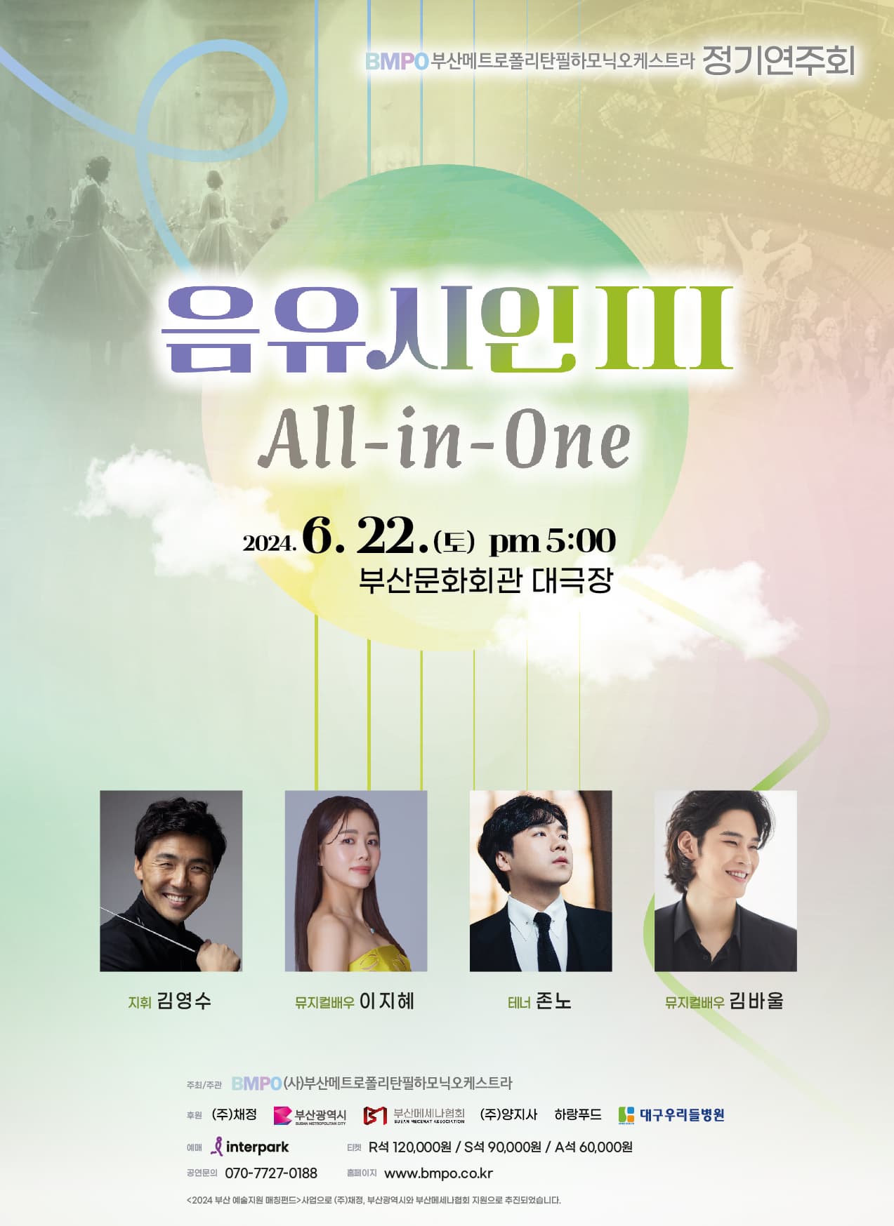 음유시인Ⅲ : All-in-One