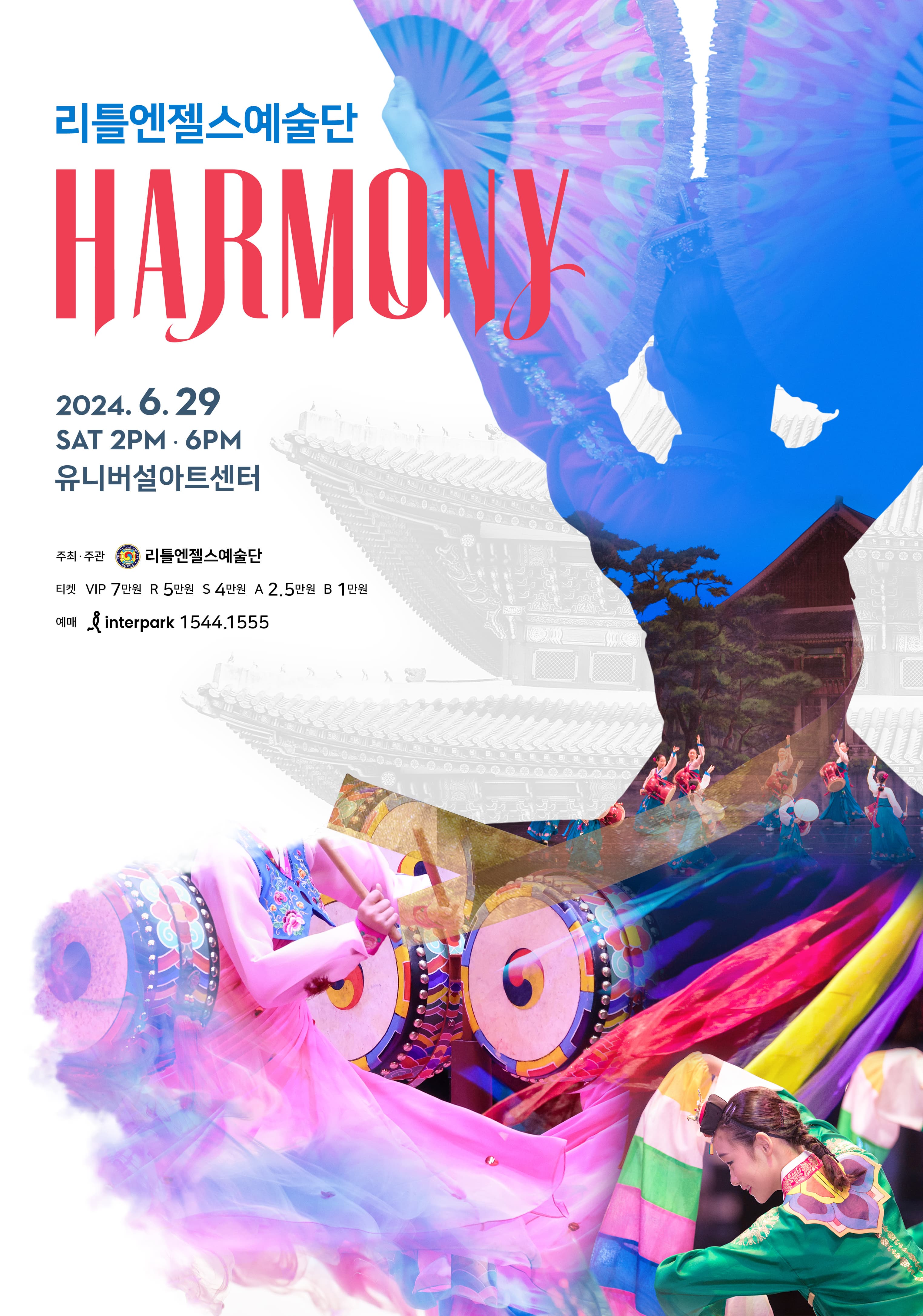 리틀엔젤스예술단 기획공연 HARMONY (하모니)