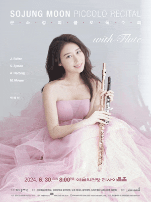 문소정 피콜로 독주회 with Flute