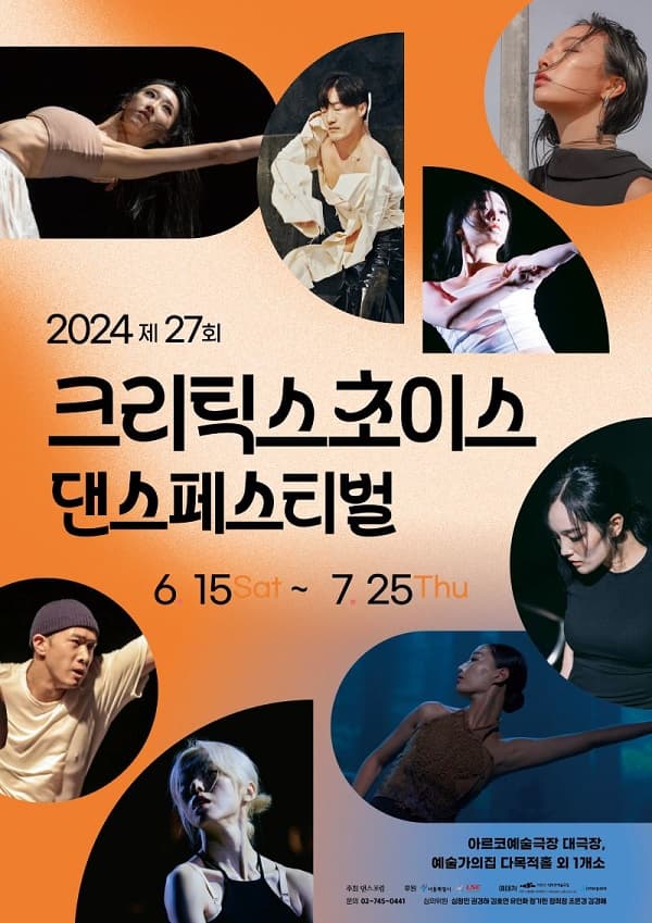 조혜정 <어른아이> & 손정현 <음어아> - 제27회 크리틱스초이스댄스페스티벌 2024