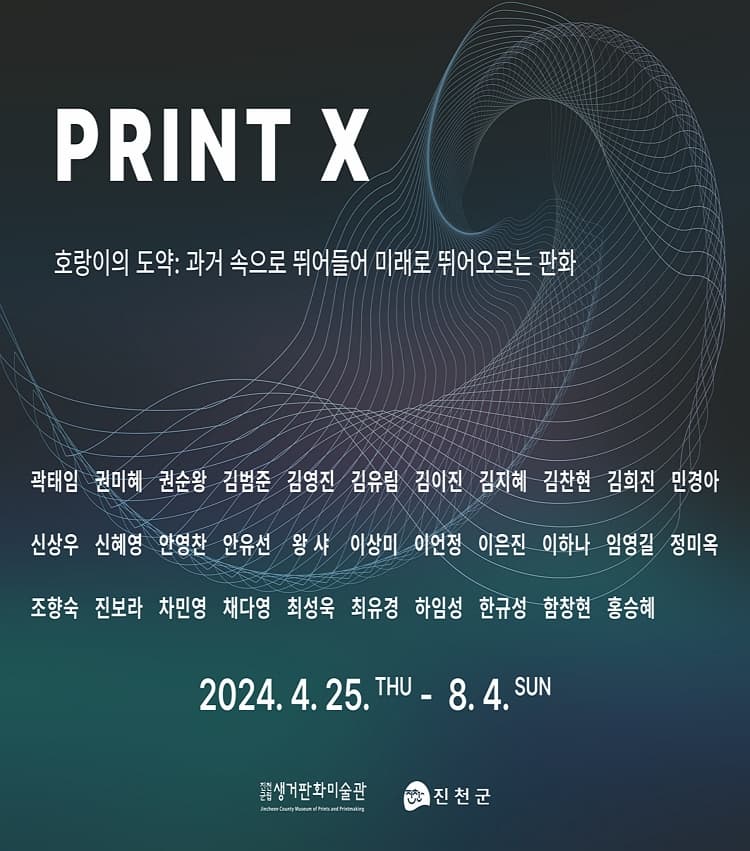 [전시]기획전 PRINT X (프린트 X)