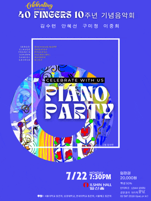 Piano Party BY 40 FINGERS 10주년 기념음악회