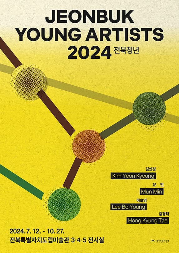 《전북청년 2024》展