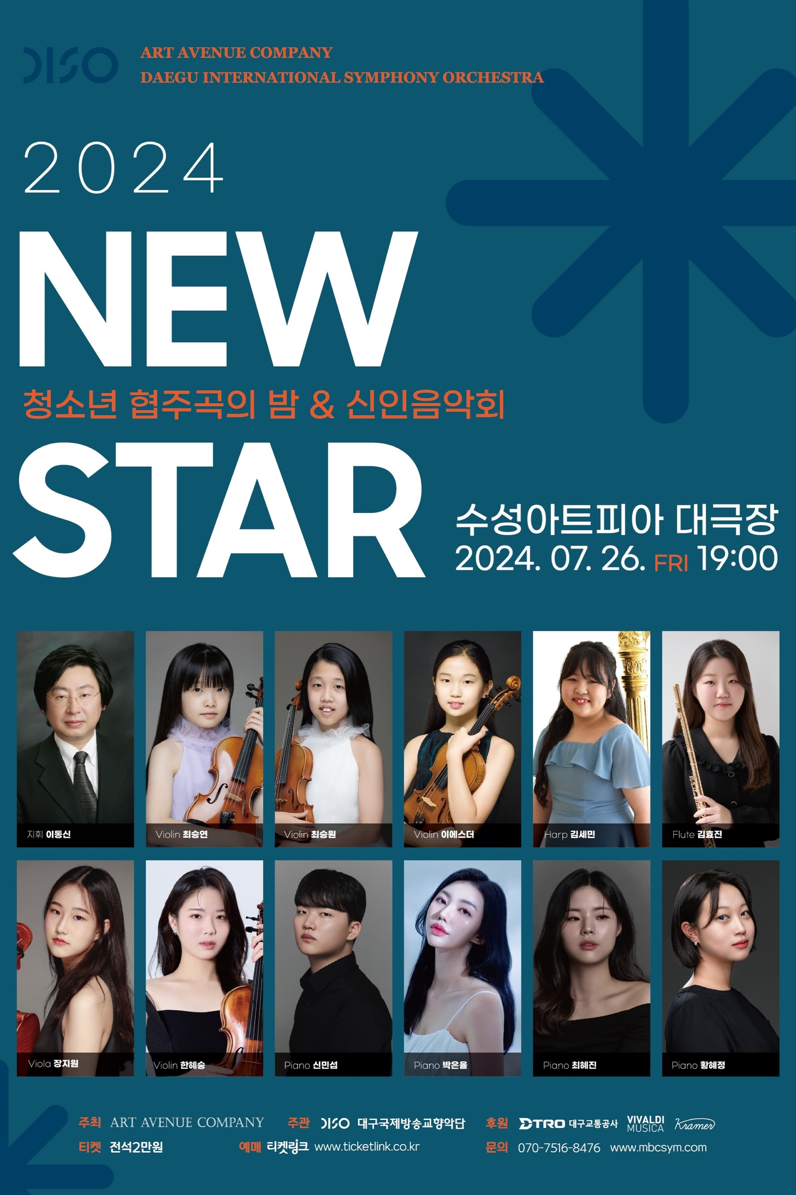 [대구] NEW STAR, 청소년 협주곡의 밤 & 신인음악회