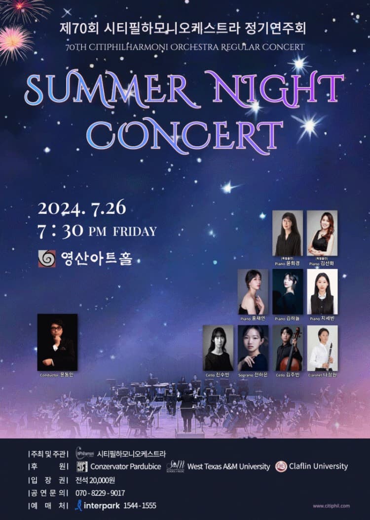제70회 시티필하모니오케스트라 정기연주회, Summer Night Concert