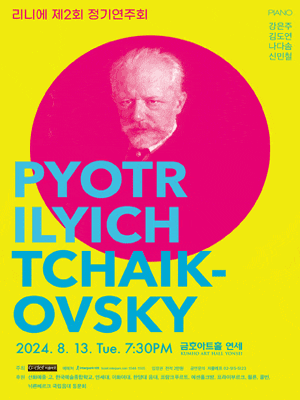 제2회 리니에 정기연주회: Pyotr Ilyich Tchaikovsky