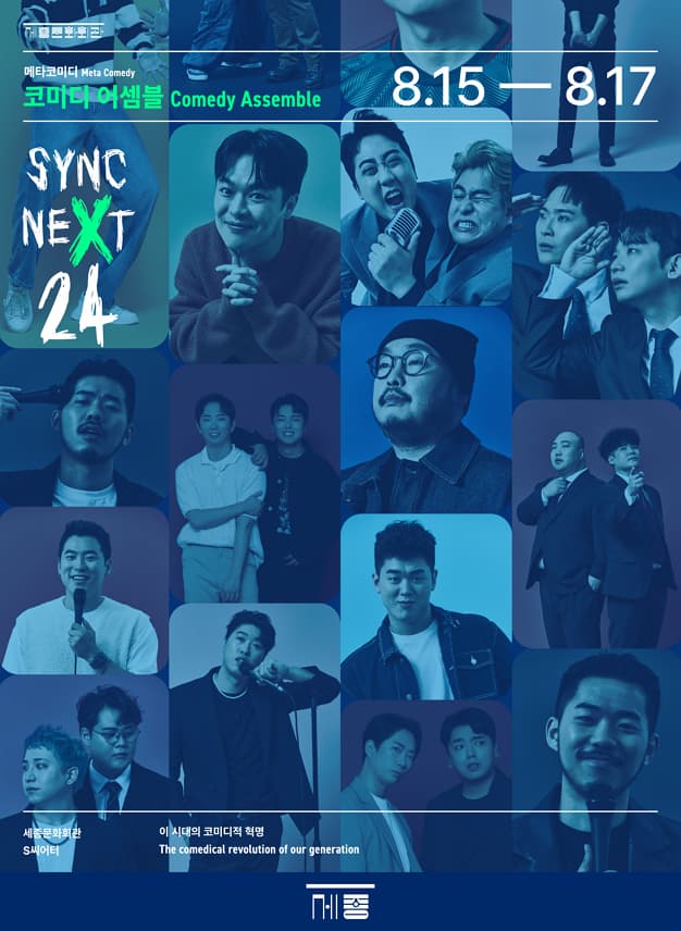 메타코미디 <코미디 어셈블: 만담> - Sync Next 24