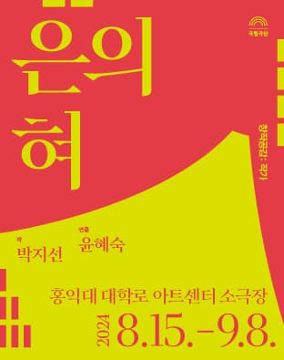 [창작공감: 작가] 은의 혀