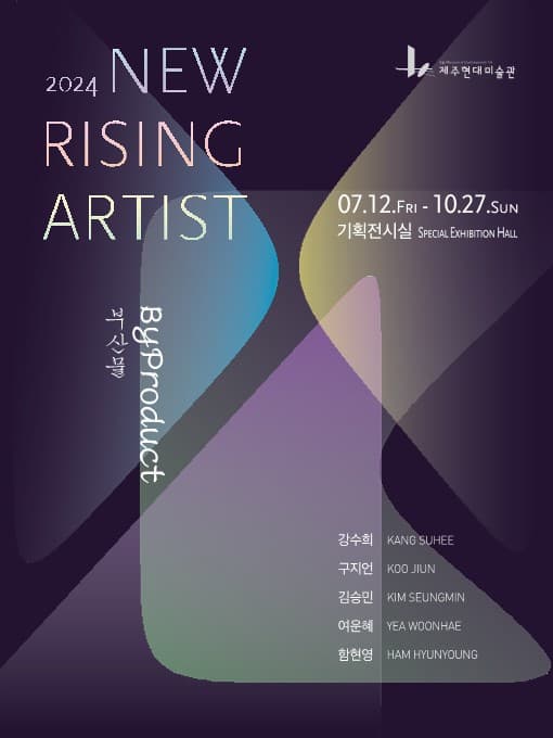 [전시]2024 New Rising Artist