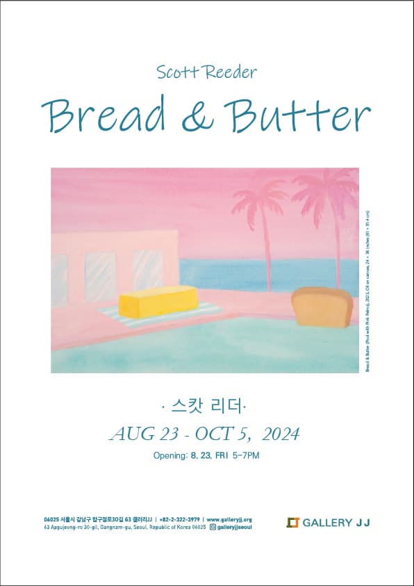 [전시]스캇 리더 Scott Reeder: Bread & Butter