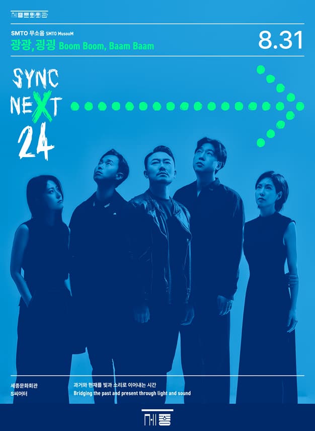 SMTO 무소음 <광광,굉굉> - Sync Next 24