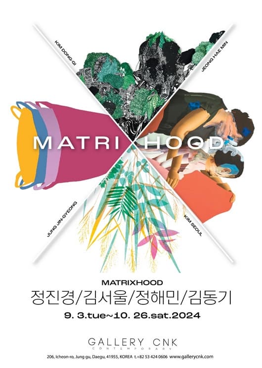 [전시]Matrixhood