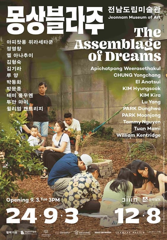 [전시]몽상블라주 The Assemblage of Dreams