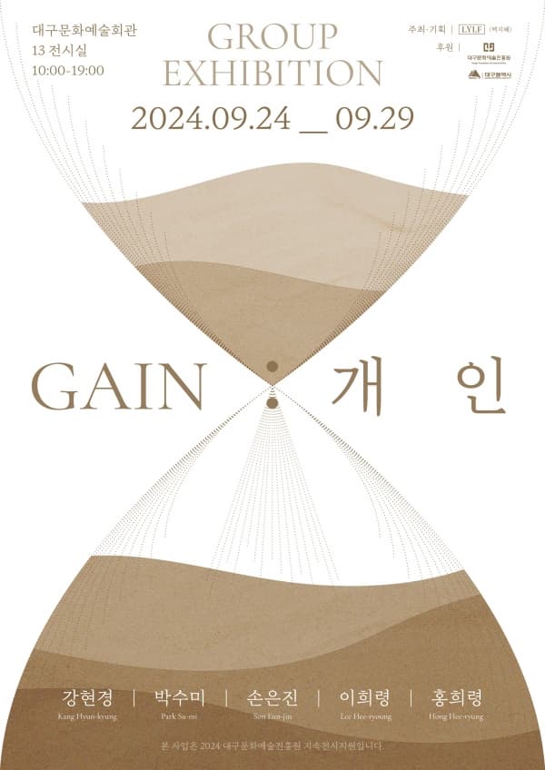 Group Exhibition [GAIN : 개인]