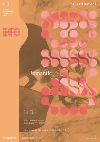 제613회 부산시립교향악단 정기연주회: Romantic