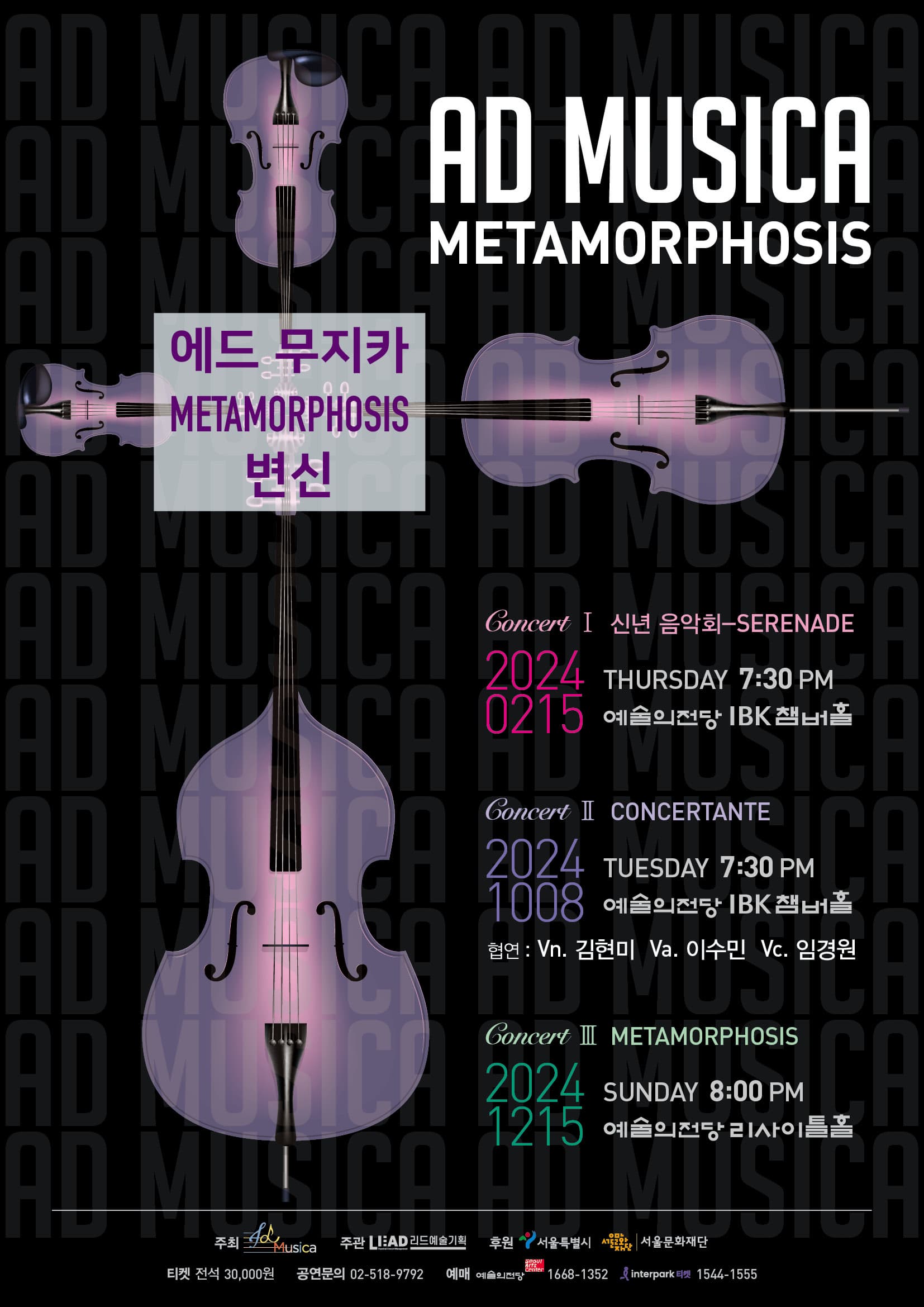 에드 무지카 METAMORPHOSIS - II. Concertante