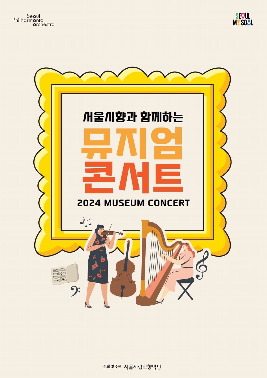 2024 서울시향 뮤지엄 콘서트: 한성백제박물관