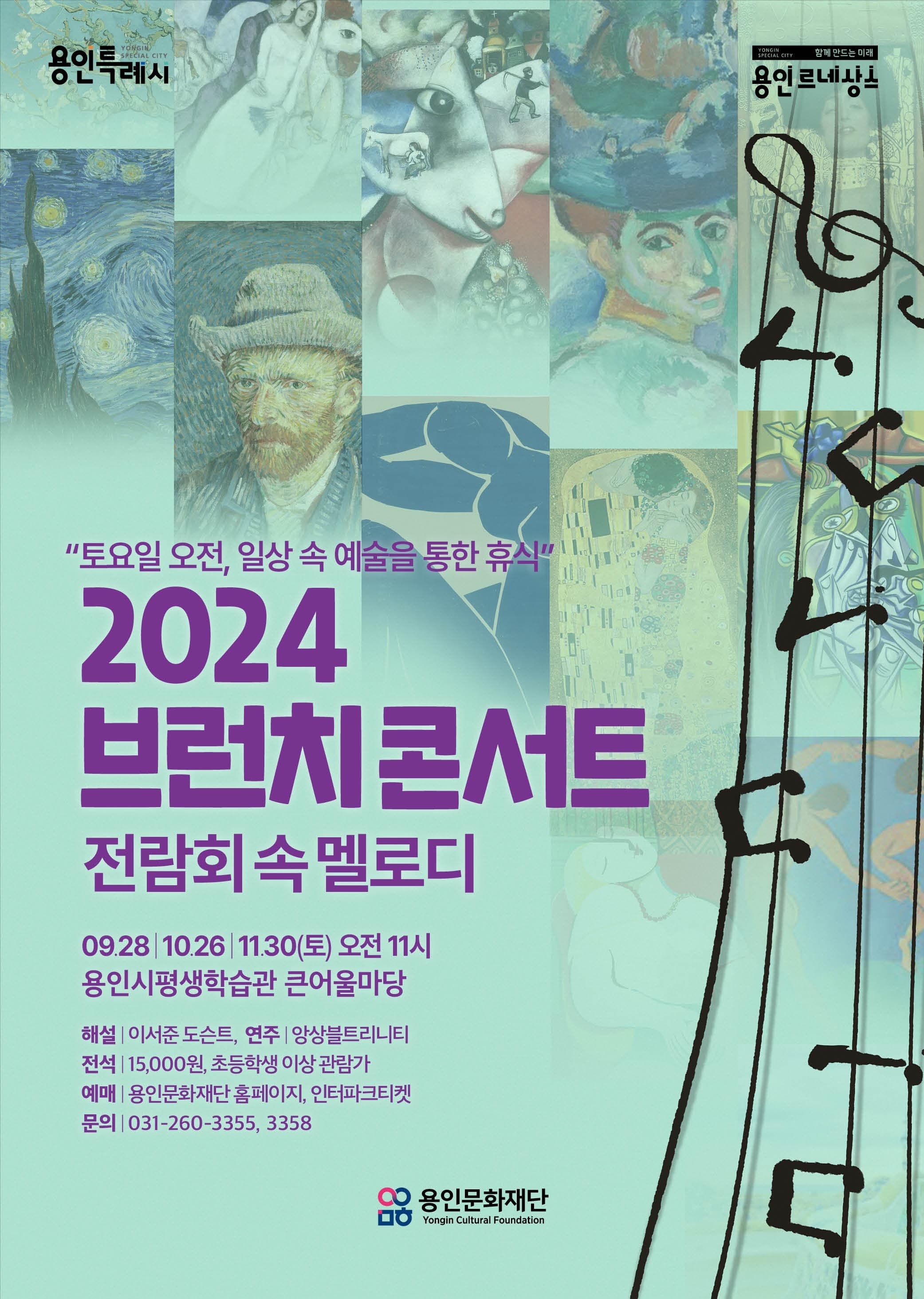 2024 브런치콘서트 <전람회 속 멜로디>