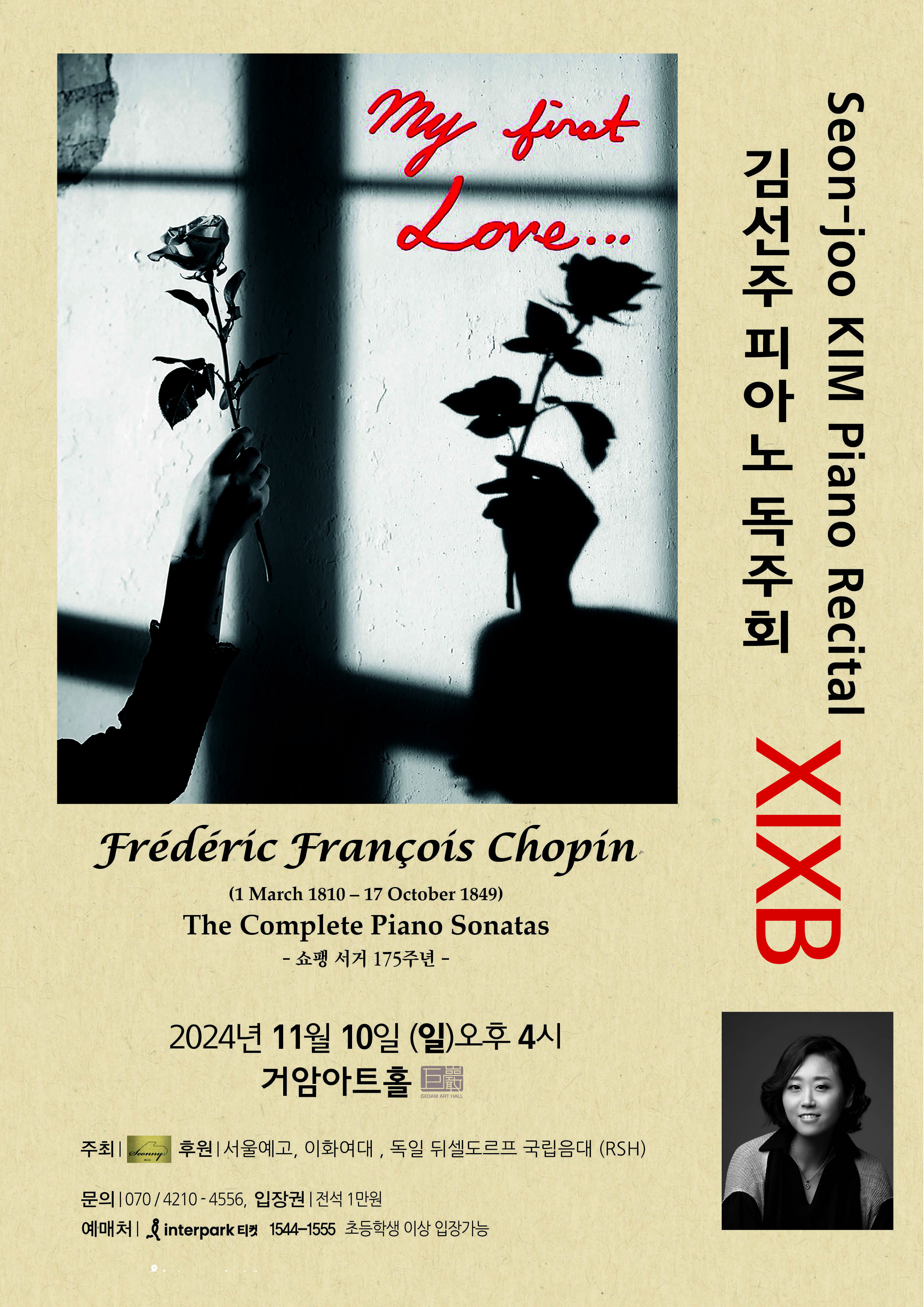 김선주 피아노 독주회 XIX B : My First Love...