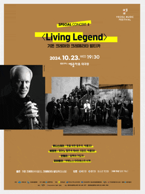 제8회 KBS교향악단과 함께하는 여수음악제, 특별연주회 2: Living Legend