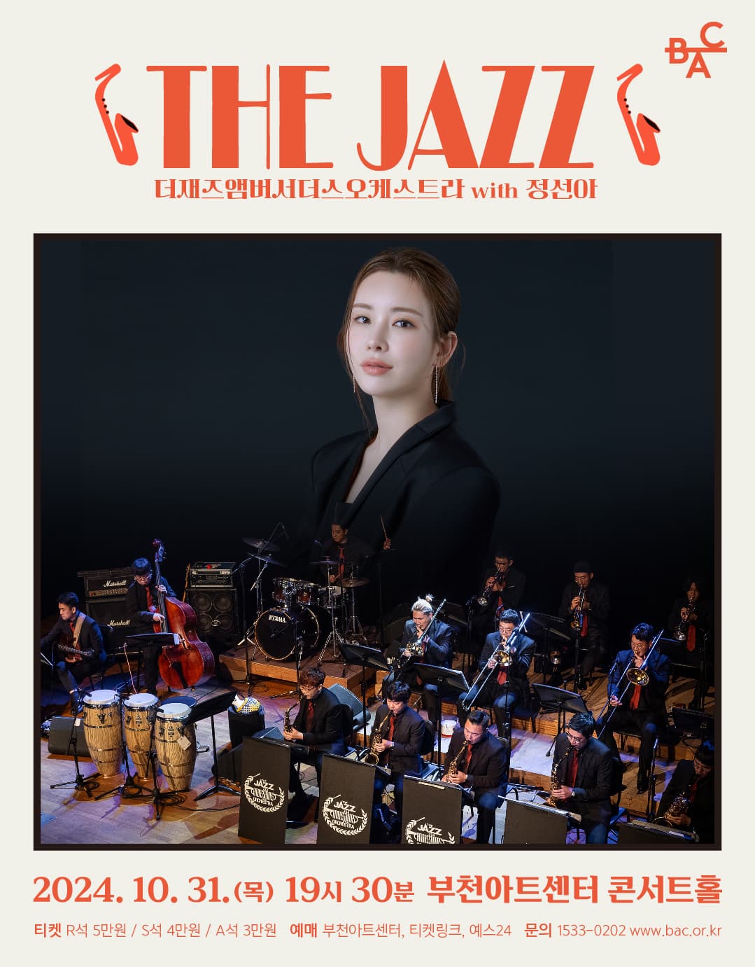 [부천] THE JAZZ, 더재즈앰버서더스오케스트라 with 정선아