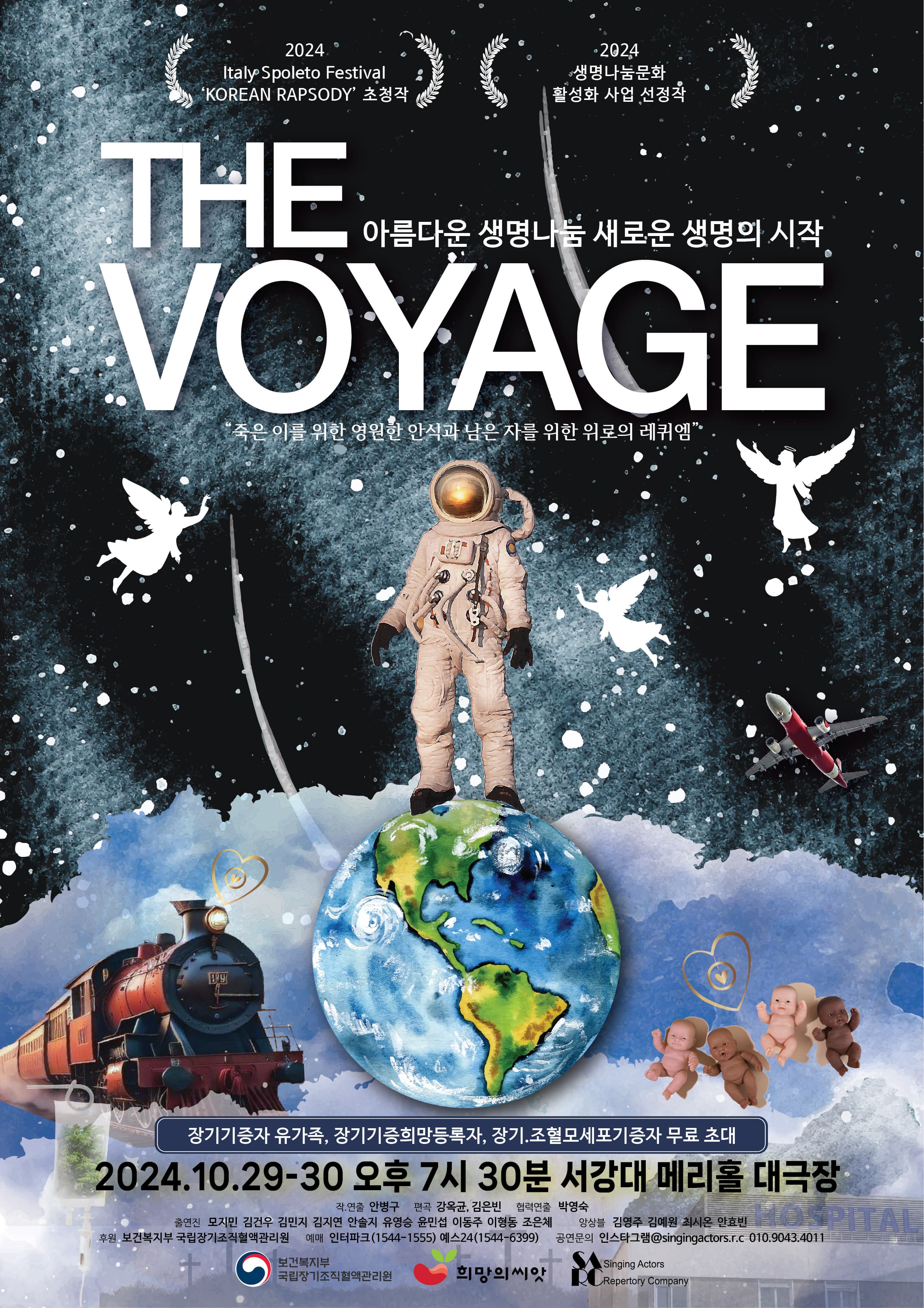 뮤지컬 비녜트 <The Voyage>