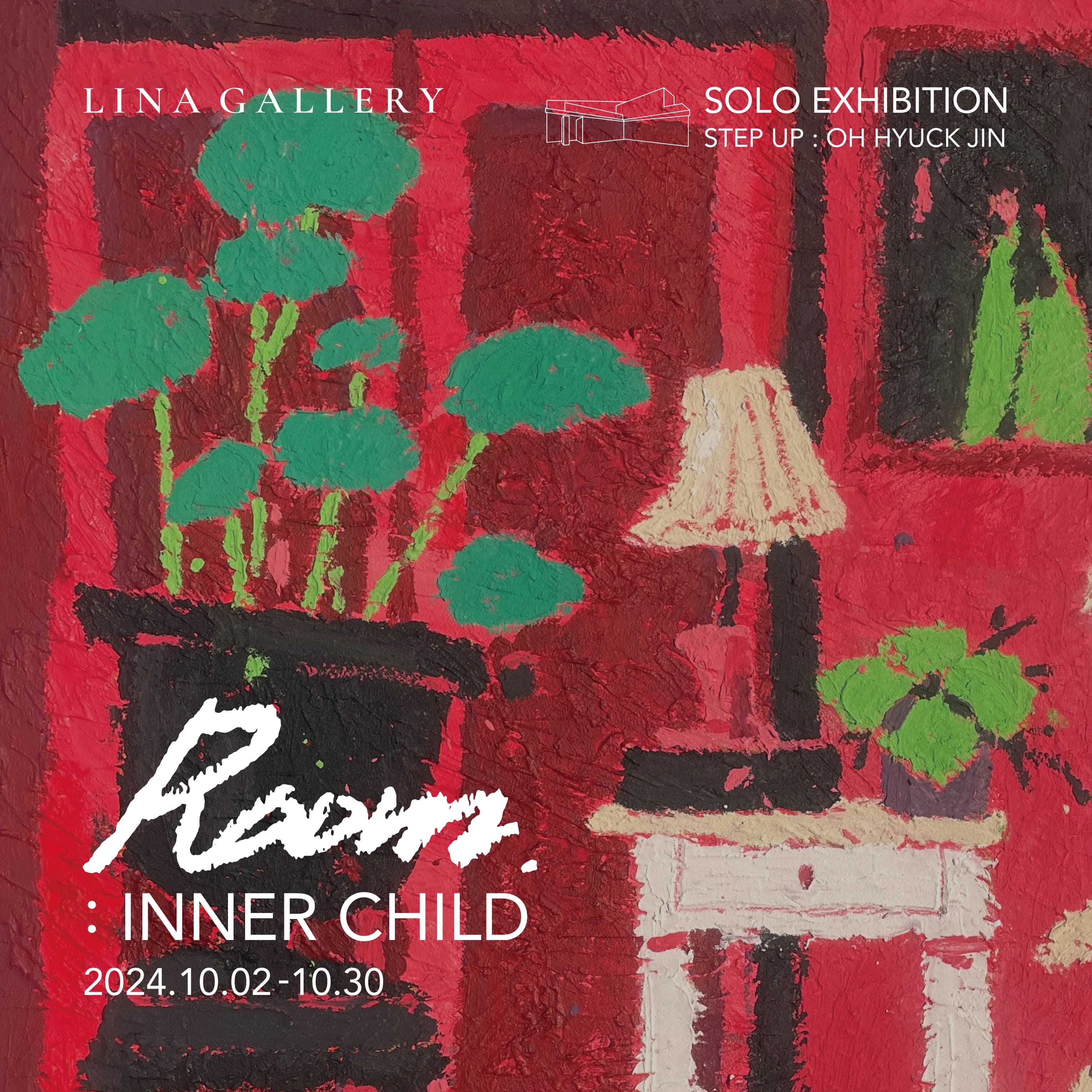 [전시]오혁진 ㅣRoom:Inner Child