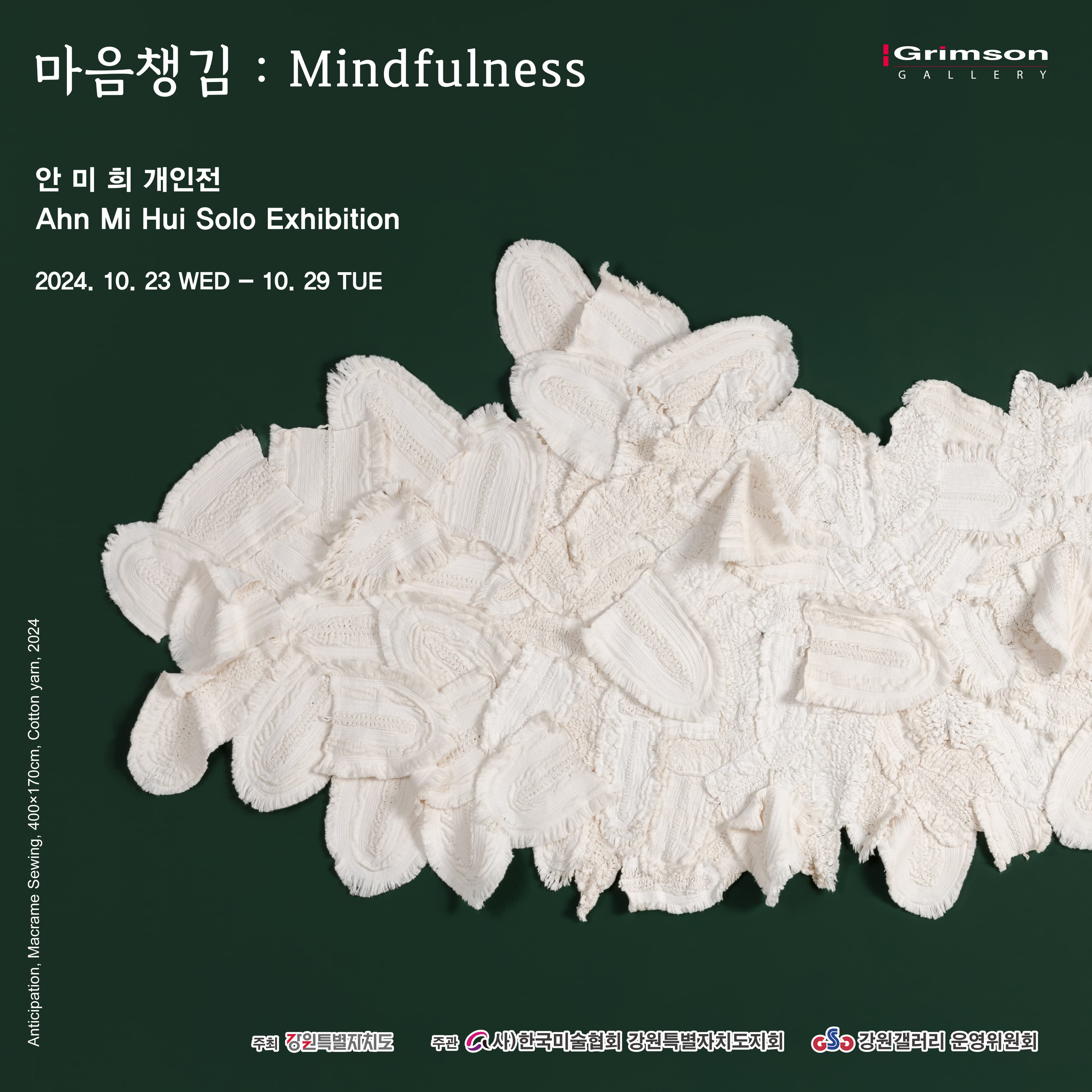 [전시]마음챙김 : Mindfulness