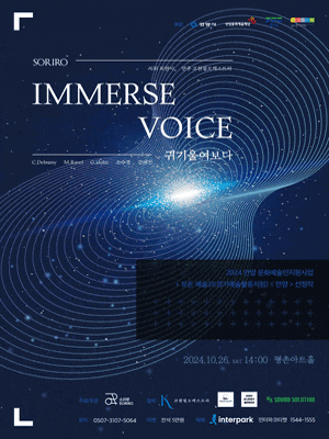 [음악]IMMERSE VOICE 이머스 보이스 [안양]