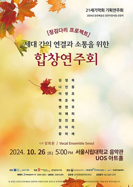 [음악]21세기악회 기획연주회, 세대 간의 연결과 소통을 위한 합창연주회