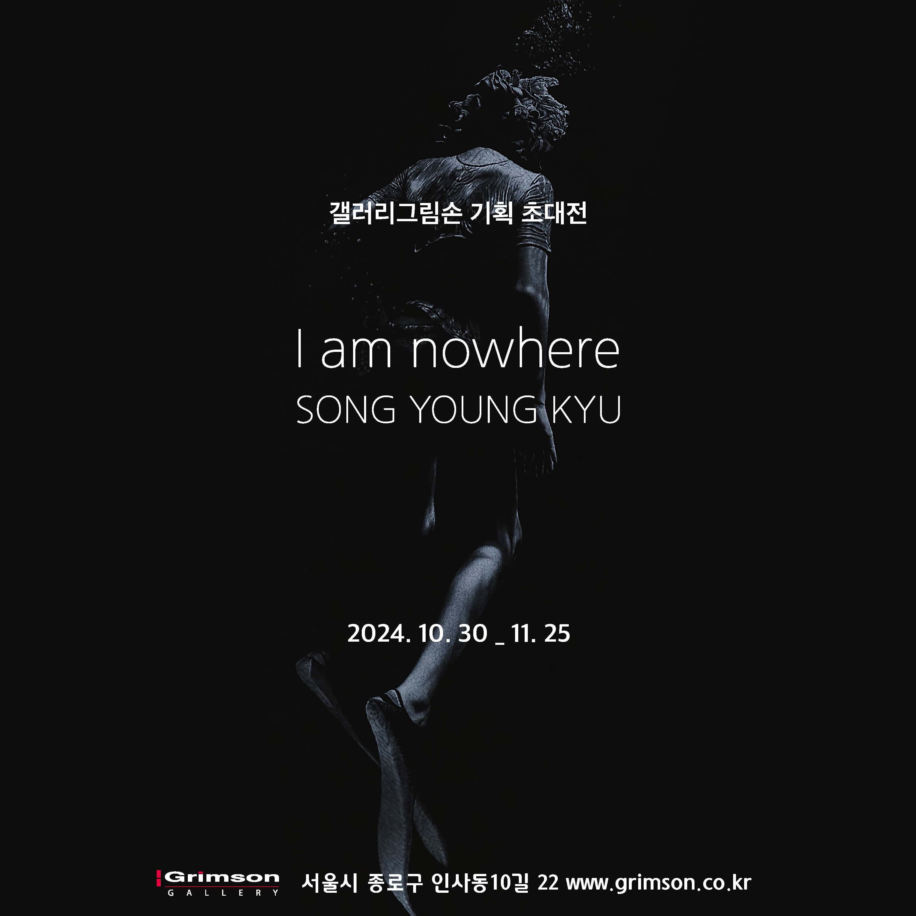 송영규:I am nowhere