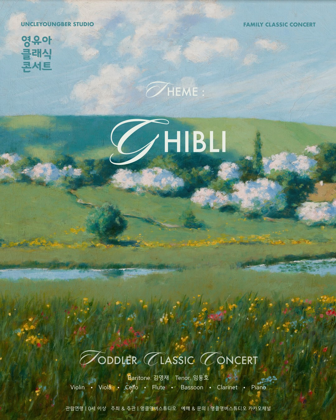 토들러 클래식 콘서트, 영유아 클래식 콘서트: GHIBLI (11월) [목동]