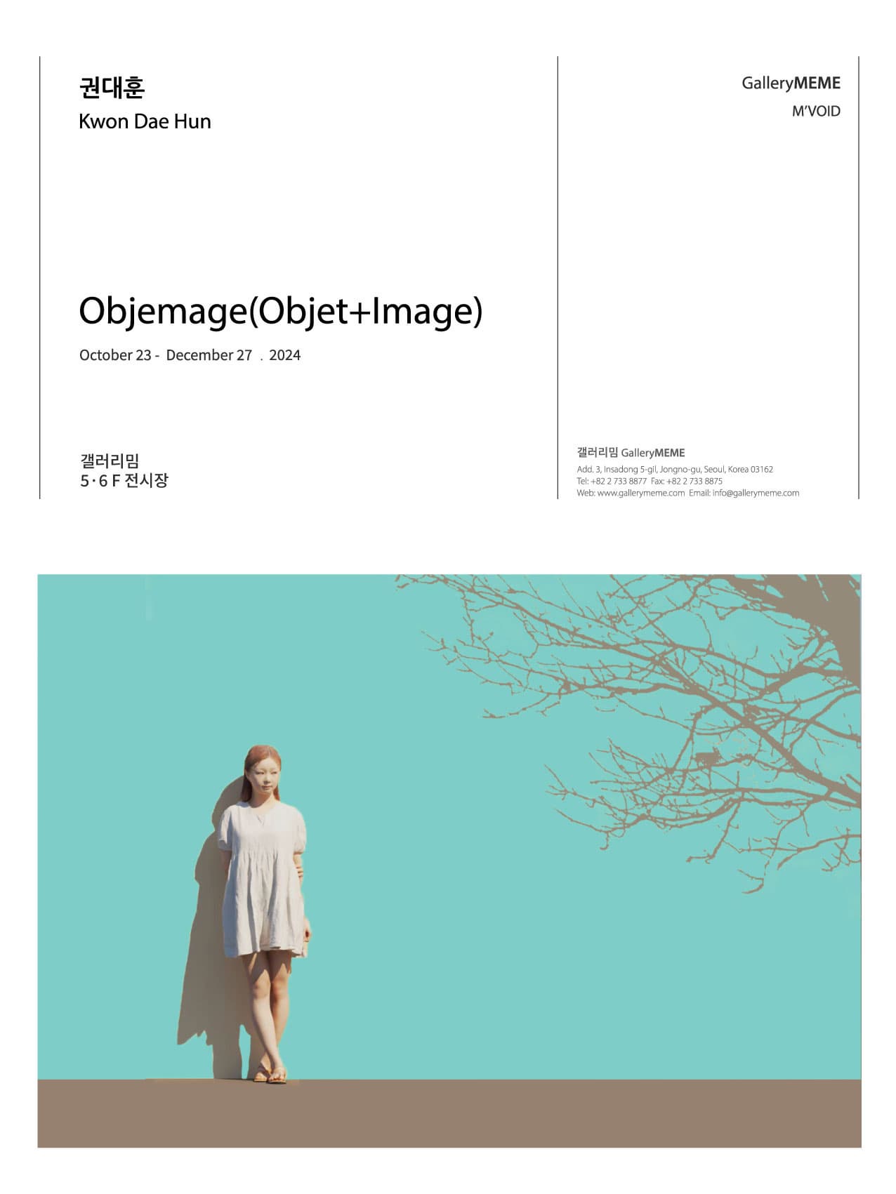 Objemage(Objet+Image) : Postcard