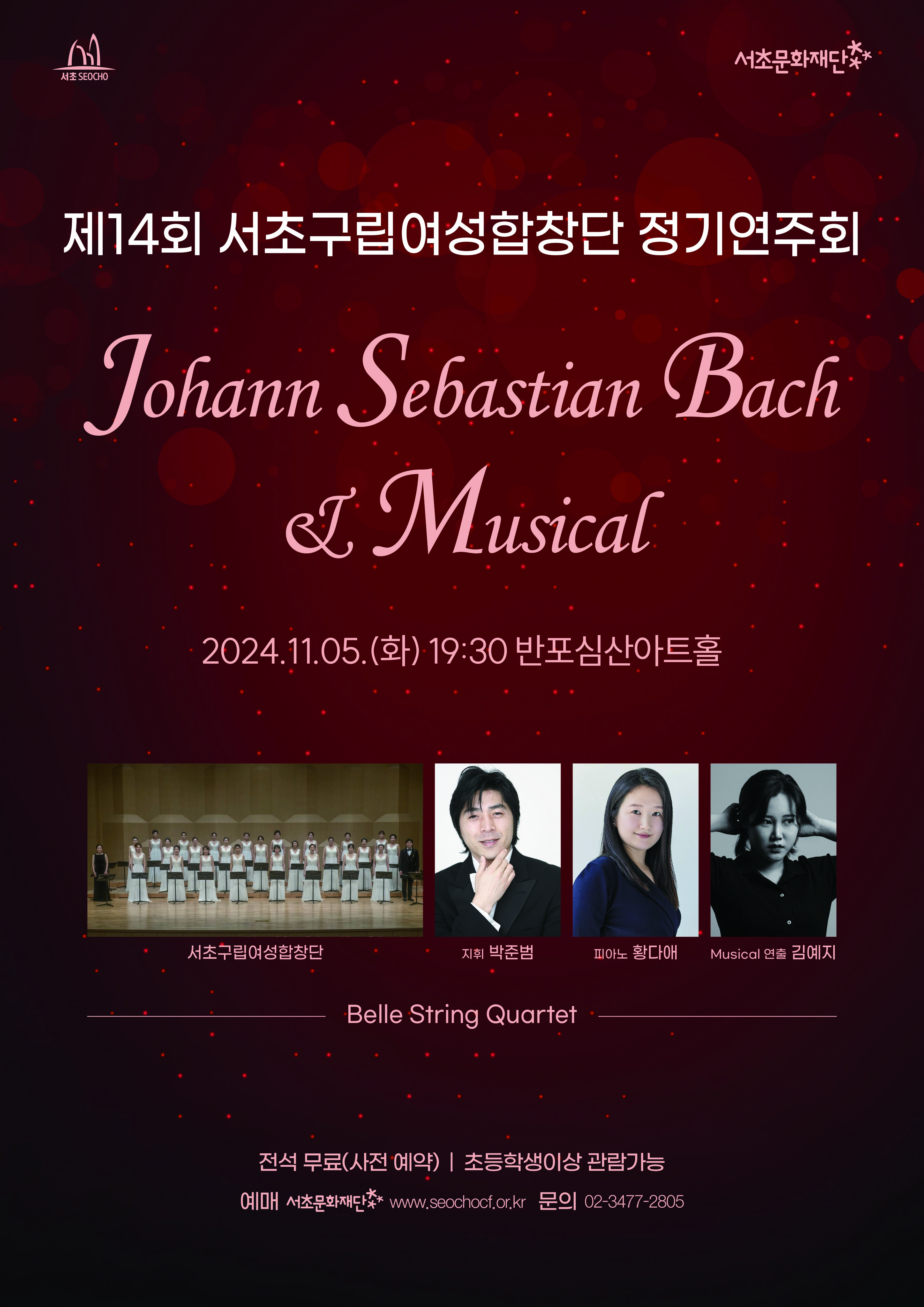 제14회 서초구립여성합창단 정기연주회 Johann Sebastian Bach and Musical