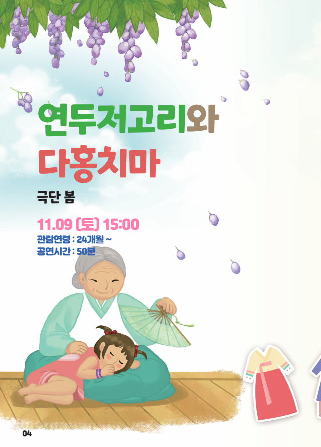 연두저고리와 다홍치마