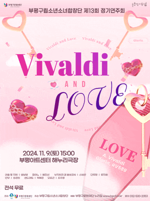 제13회 부평구립소년소녀합창단 정기연주회, Vivaldi and Love