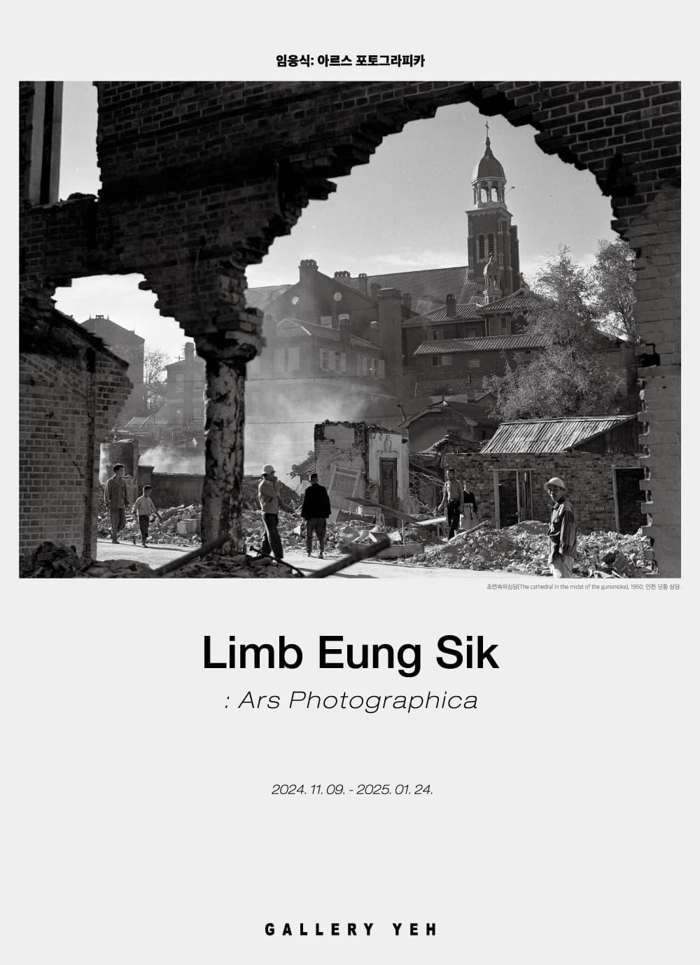 [전시]Limb Eung Sik : Ars Photographica