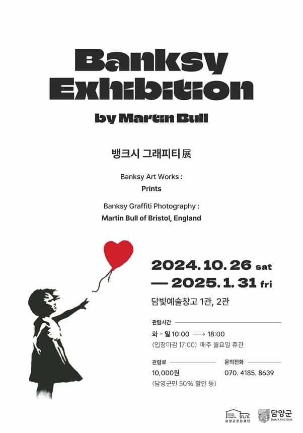 [전시]Banksy Exhibition by Martin Bull