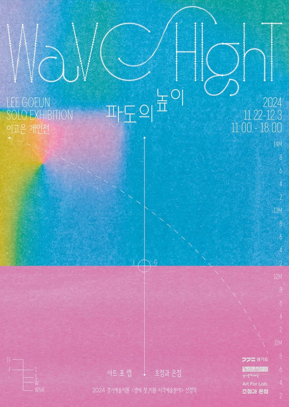 [전시]이고은 개인전 《파도의 높이 Wave Hight》